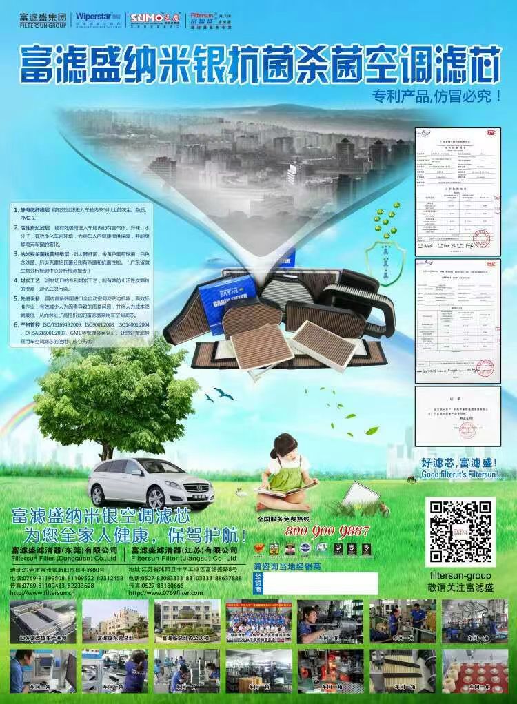 富濾盛車規(guī)級CN95空調(diào)濾芯通過第三方權(quán)威機構(gòu)檢測，為您的車內(nèi)空氣健康保駕護航
